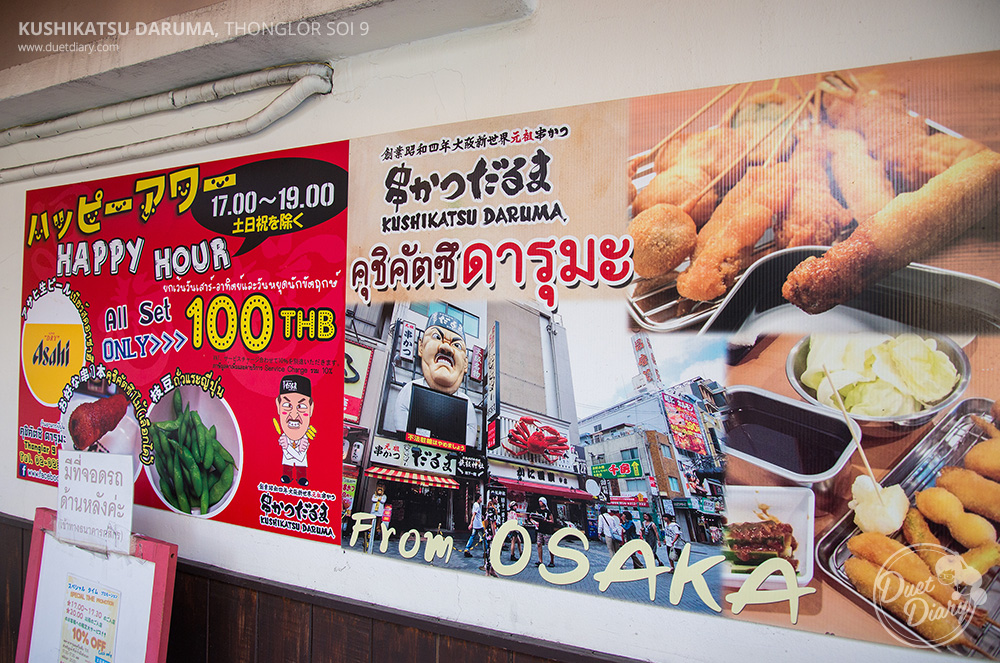 ร้านอาหารอร่อย,ร้านอร่อย กรุงเทพ,อาหารแนะนำ,แนะนำร้านอาหาร,ร้านอาหารญี่ปุ่น,อาหารญี่ปุ่น อร่อย,kushikatsu daruma,คุชิคัตซึ,โอซาก้า,osaka,ทองหล่อ,ร้านอร่อย ทองหล่อ,pantip,รีวิว