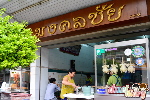 ข้าวมันไก่,เทเวศร์,ร้านอร่อย,มงคลชัย,ของอร่อย,ราคาถูก,ไม่แพง,อร่อย