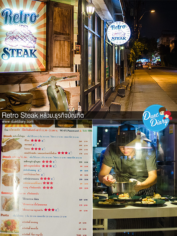 retro steak,steak,สเต๊ก,ร้านสเต๊กอร่อย,review,รีวิว,ม.ธุรกิจ,ประชาชื่น,งามวงศ์วาน,สเต๊กเนื้อ,แนะนำ,duetdiary,อาหารอิตาเลี่ยน,ร้านอร่อย