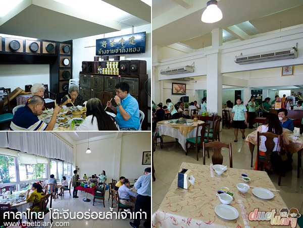 แนะนำร้านอร่อย, ร้านอร่อย,ร้านริมน้ำ,โต๊ะจีน,ศาลาไทย,ภัตตาคาร,พระราม 3,อาหารจีน, โต๊ะจีนอร่อย,ร้านอาหารจีนอร่อย,อาหารจีนอร่อย,กรุงเทพ,รีวิว