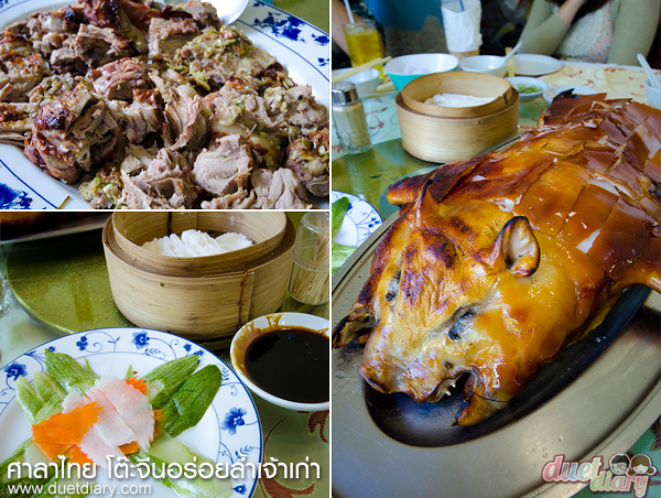 แนะนำร้านอร่อย, ร้านอร่อย,ร้านริมน้ำ,โต๊ะจีน,ศาลาไทย,ภัตตาคาร,พระราม 3,อาหารจีน, โต๊ะจีนอร่อย,ร้านอาหารจีนอร่อย,อาหารจีนอร่อย,กรุงเทพ,รีวิว