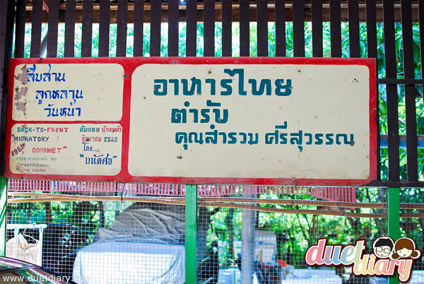 ศรีสุวรรณ,โภชนา,อาหารทะเล,ร้านอร่อย,บ้านแพ้ว,สมุทรสาคร