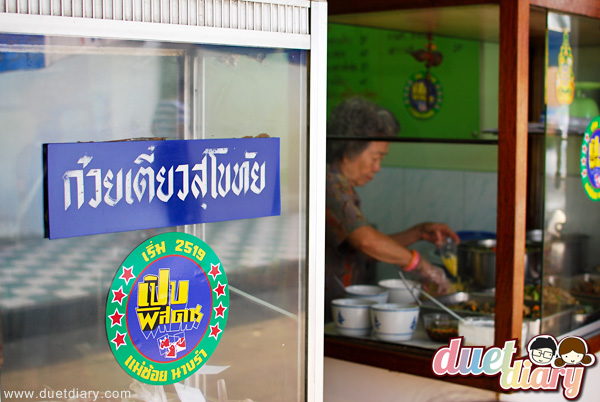 ก๋วยเตี๋ยว,ร้านอร่อย,บางลำพู,วัดสังเวช,ถนนพระอาทิตย์,สุโขทัย,อร่อย,ของอร่อย,สมทรงโภชนา,ไม่แพง,อาหารไทย,ก๋วยเตี๋ยวสุโขทัย วัดสังเวช