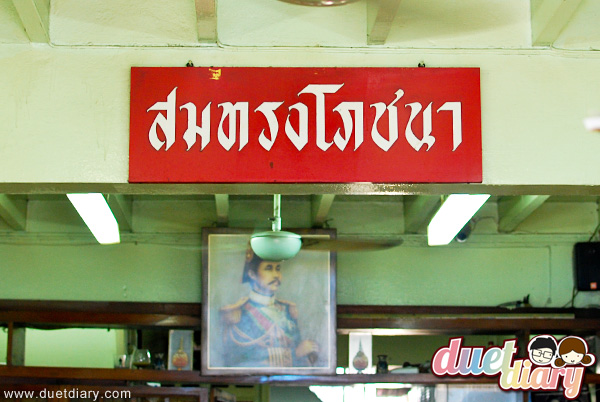 ก๋วยเตี๋ยว,ร้านอร่อย,บางลำพู,วัดสังเวช,ถนนพระอาทิตย์,สุโขทัย,อร่อย,ของอร่อย,สมทรงโภชนา,ไม่แพง,อาหารไทย,ก๋วยเตี๋ยวสุโขทัย วัดสังเวช