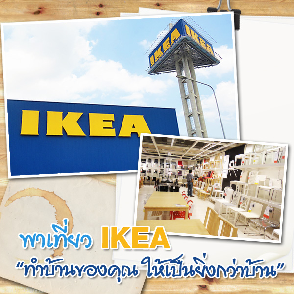 ikea, ของใช้ในบ้าน, ตกแต่งบ้าน, ถูก, บางนา, ราคาถูก, อิเกีย, อีเกีย, เฟอร์นิเจอร์, แต่งบ้าน, แต่งบ้านน่ารัก, แต่งห้อง, แต่งห้องน่ารัก, ไอเกีย,ของกิน,มีอะไรกิน,ห้าง ikea