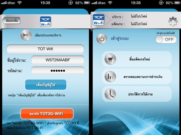 tot,wi-fi,internet,tot wifi,highspeed,bonchon,บอนชอน,รีวิว