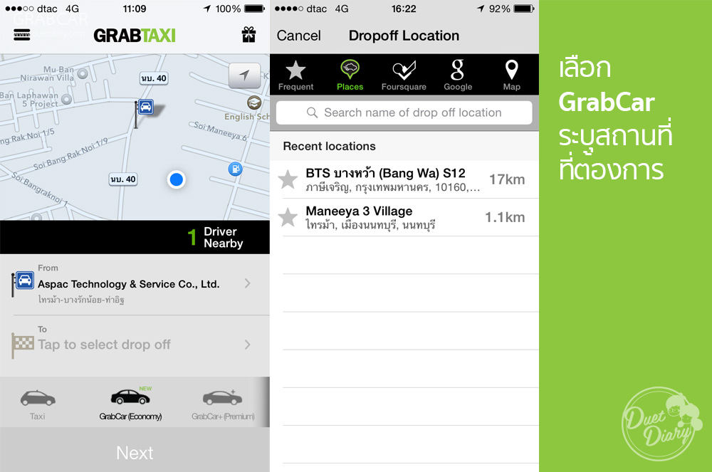 grabcar,grabtaxi,grab taxi,เดินทาง,รถแท๊กซี่,กรุงเทพ,รีวิว,แนะนำ,application,grab car