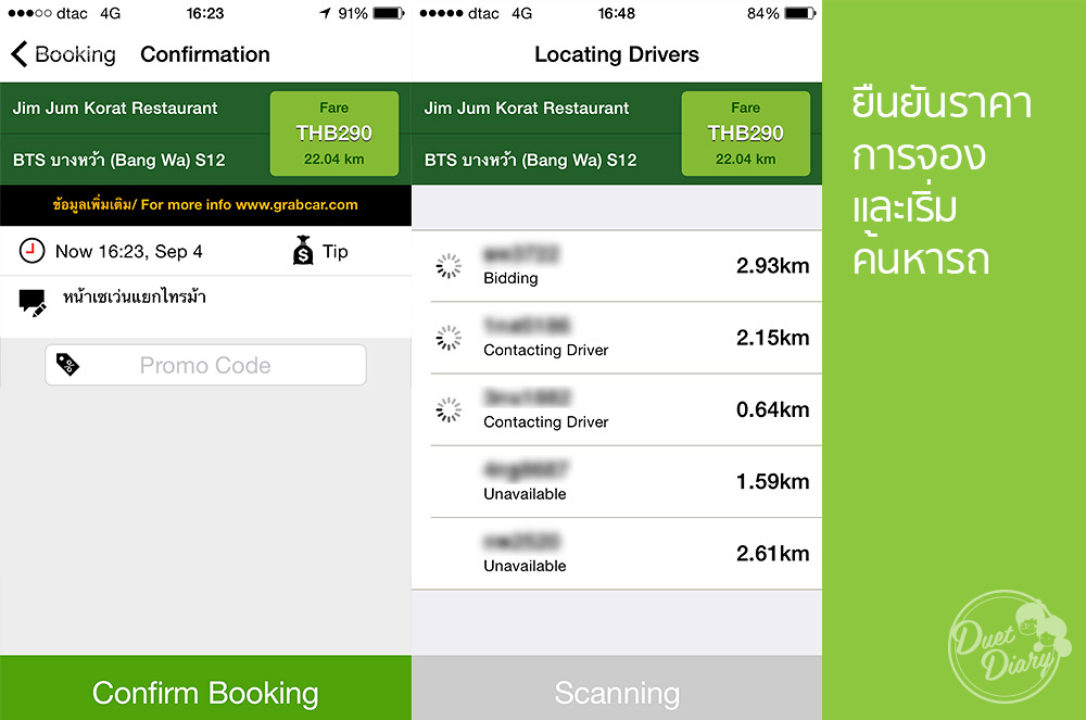 grabcar,grabtaxi,grab taxi,เดินทาง,รถแท๊กซี่,กรุงเทพ,รีวิว,แนะนำ,application,grab car