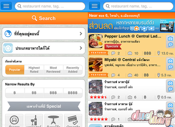 วงใน,wongnai,application,iphone,android,แนะนำร้านอาหาร,ร้านอร่อย