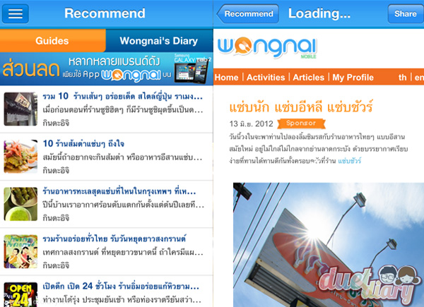 วงใน,wongnai,application,iphone,android,แนะนำร้านอาหาร,ร้านอร่อย