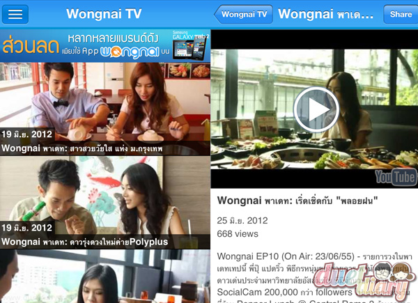 วงใน,wongnai,application,iphone,android,แนะนำร้านอาหาร,ร้านอร่อย