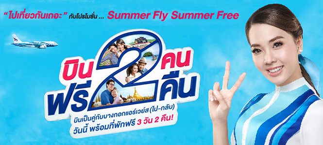 bangkok airways,bangkok airline,asia,airport,travel,ท่องเที่ยว,travel