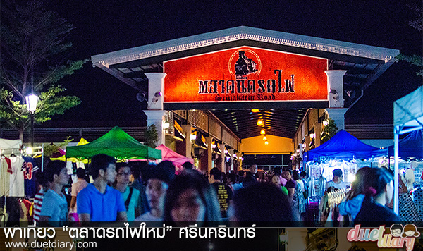 พาเที่ยว ตลาดนัดรถไฟ ศรีนครินทร์