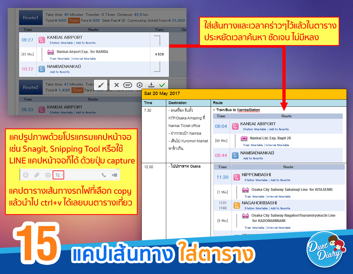 จัดทริป,เที่ยวญี่ปุ่น,เที่ยวญี่ปุ่นด้วยตัวเอง,จัดทริป ญี่ปุ่น,ตาราง เที่ยวญี่ปุ่น,รีวิว เที่ยวญี่ปุ่น,เที่ยวโอซาก้า,เที่ยวโตเกียว,รีิวิว เที่ยวญี่ปุ่นด้วยตัวเอง